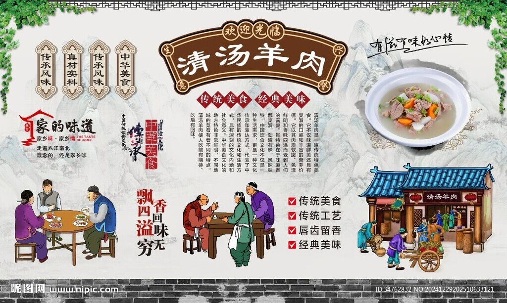 清汤羊肉