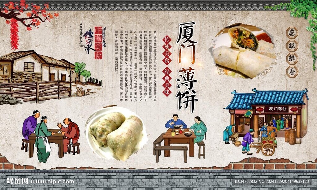 厦门薄饼