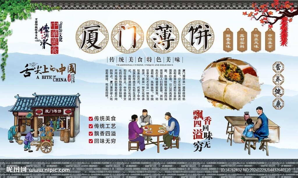 厦门薄饼