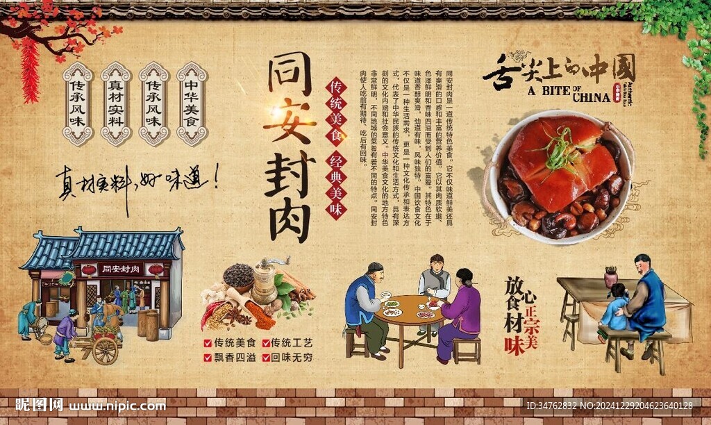 同安封肉