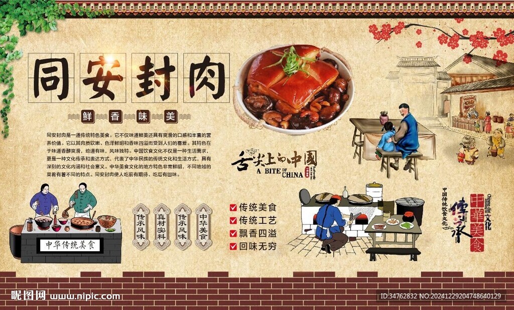 同安封肉