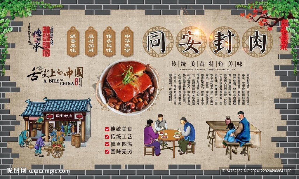 同安封肉
