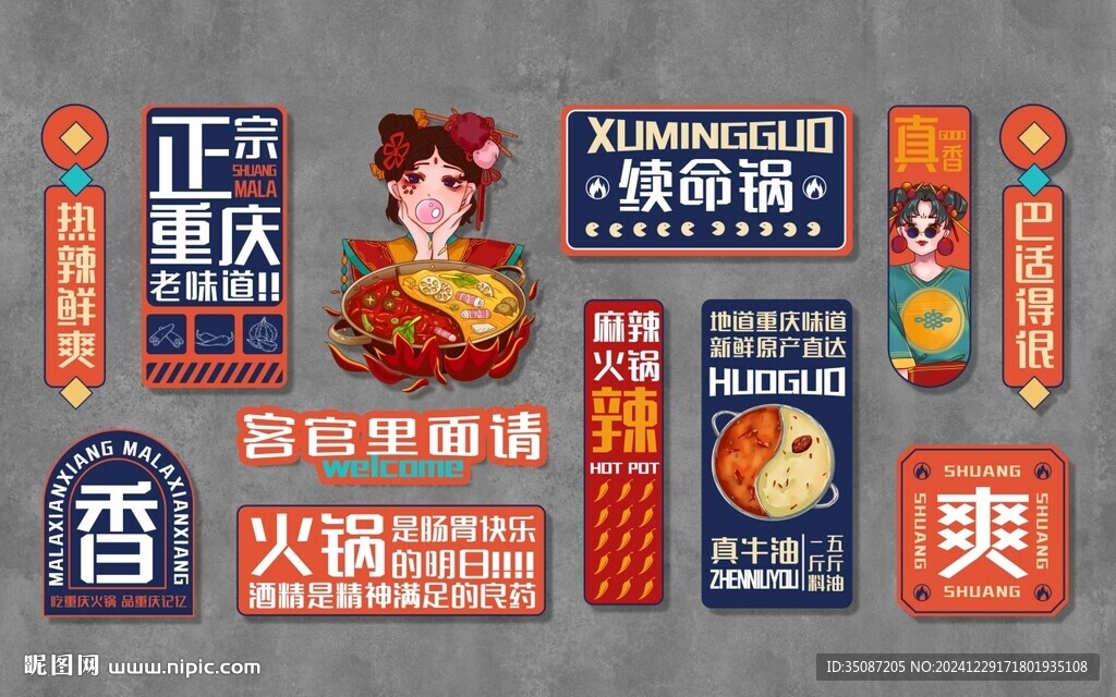 火锅