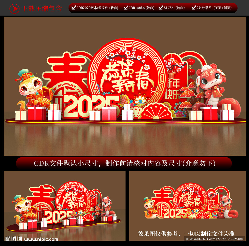 蛇年美陈