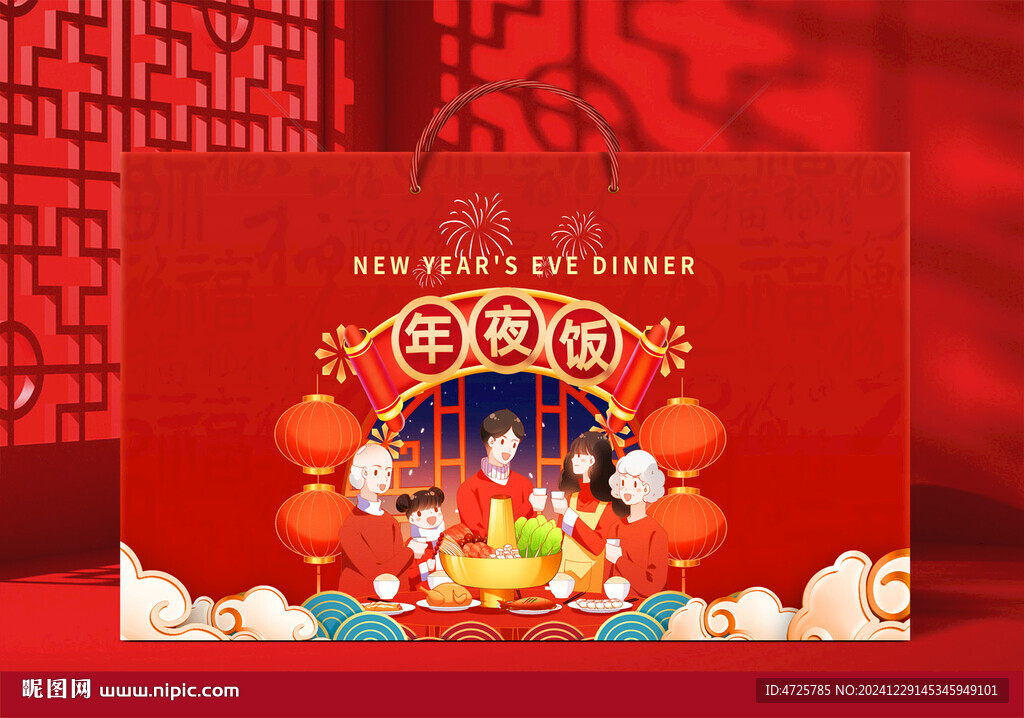 年夜饭包装   下载为展开图 