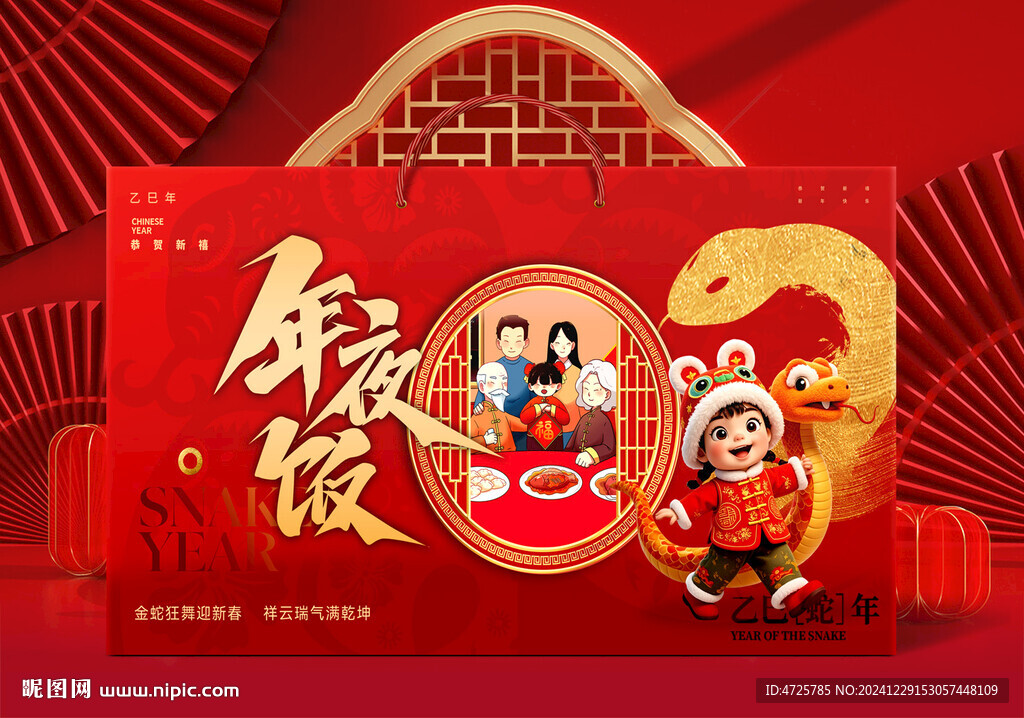 年夜饭包装   下载为展开图 