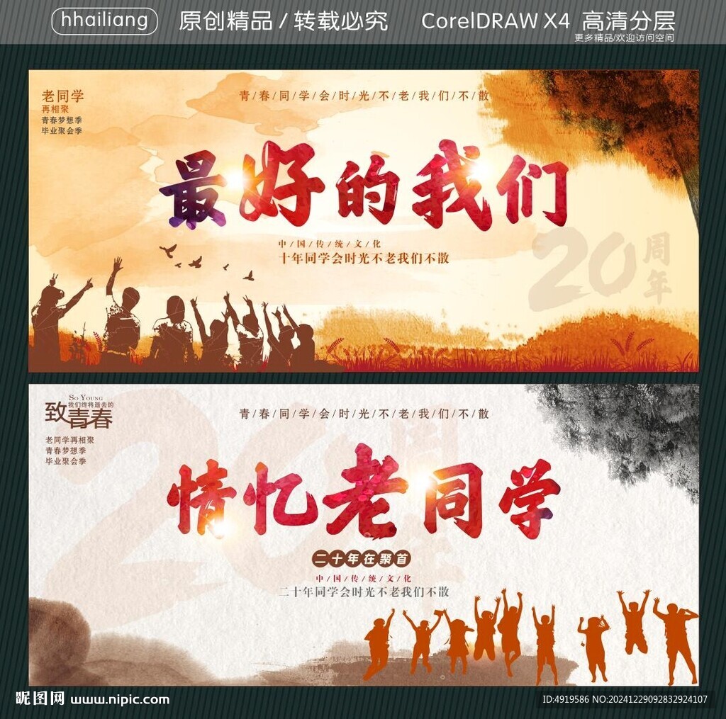 最好的我们 情忆老同学