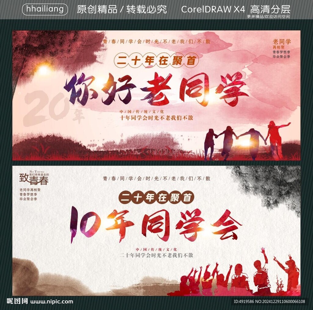 你好老同学 10年同学会