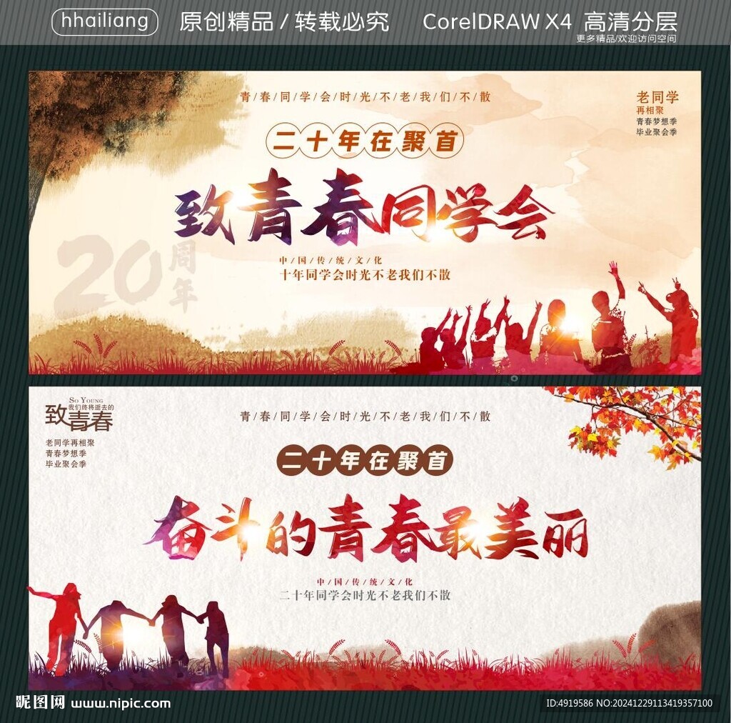 奋斗的青春最美丽 致青春同学会