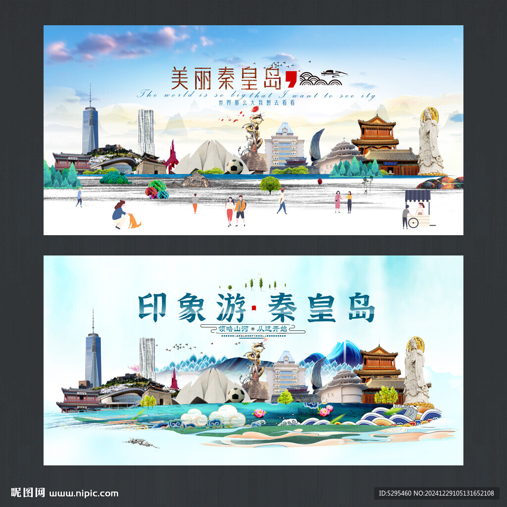 秦皇岛
