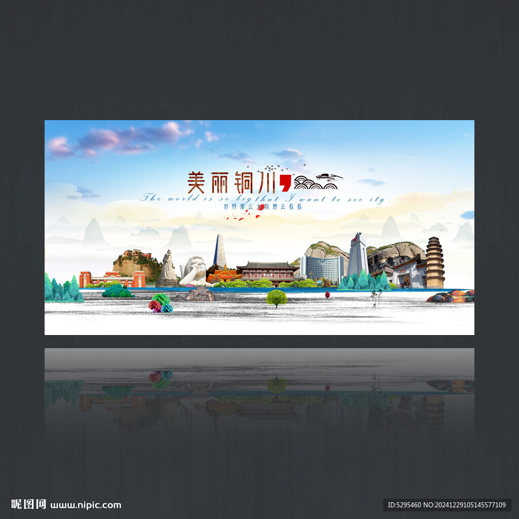 铜川