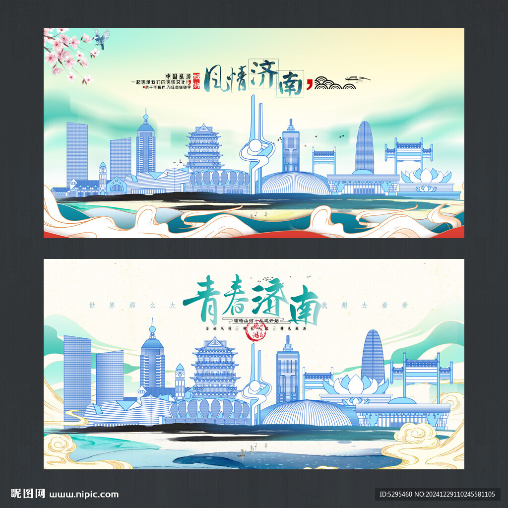 济南