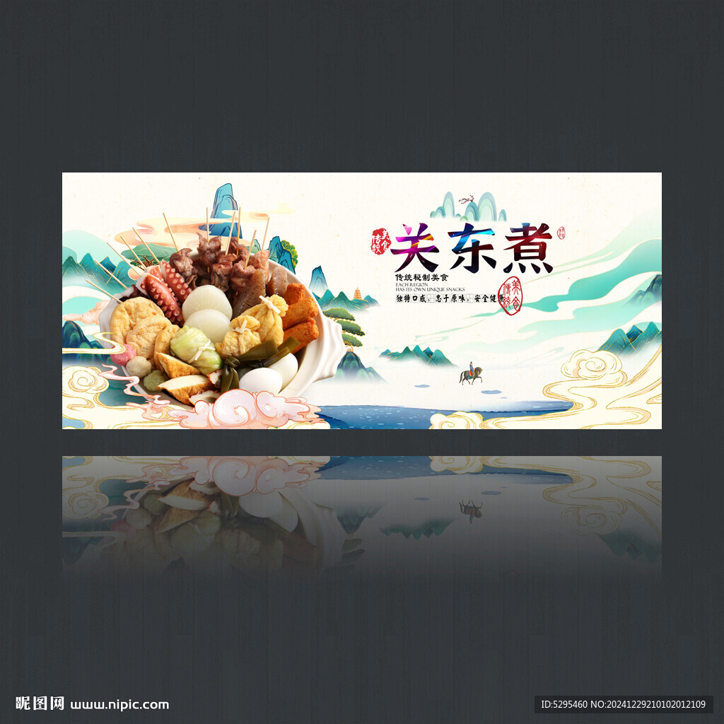 关东煮