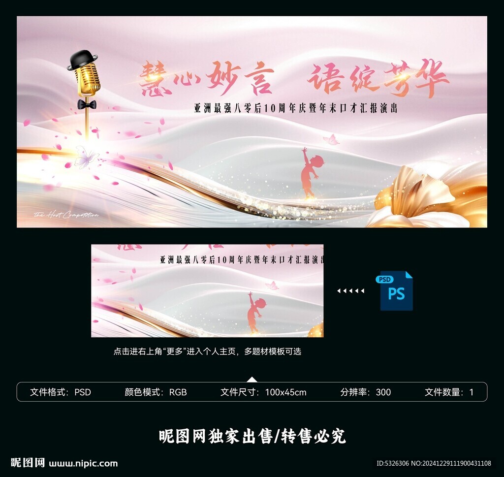 演讲口才比赛