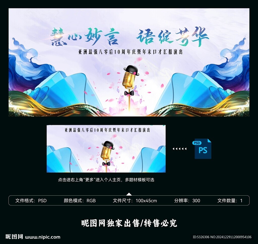 演讲口才比赛海报