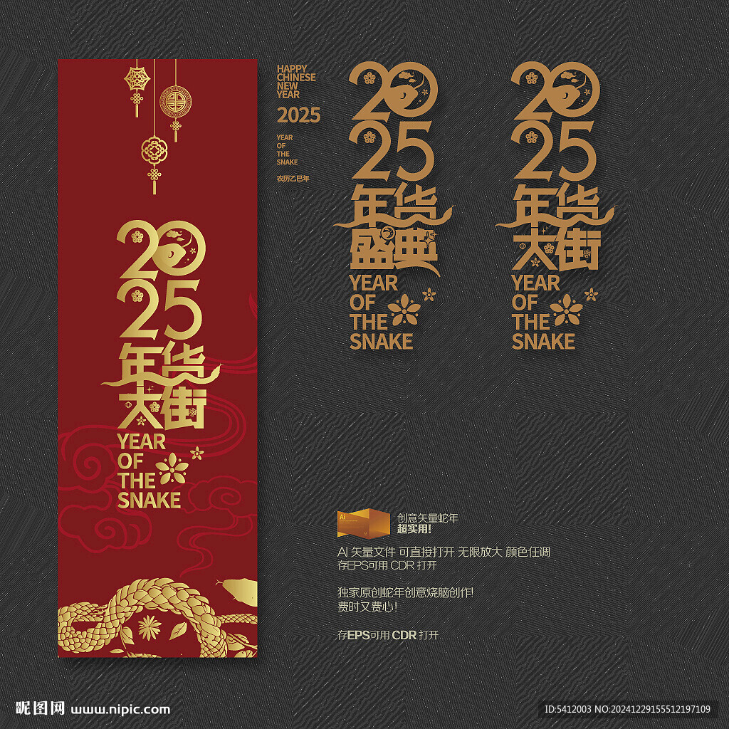 2025年货大街盛典
