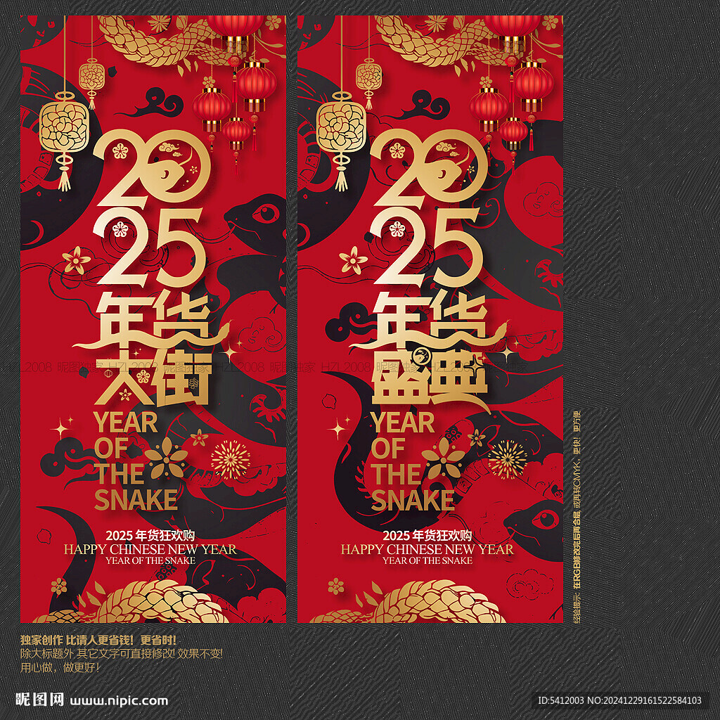 2025年货节