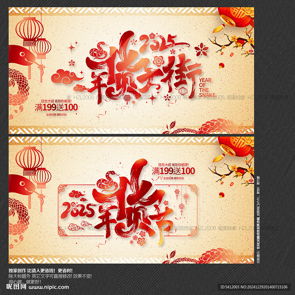 2025年货节