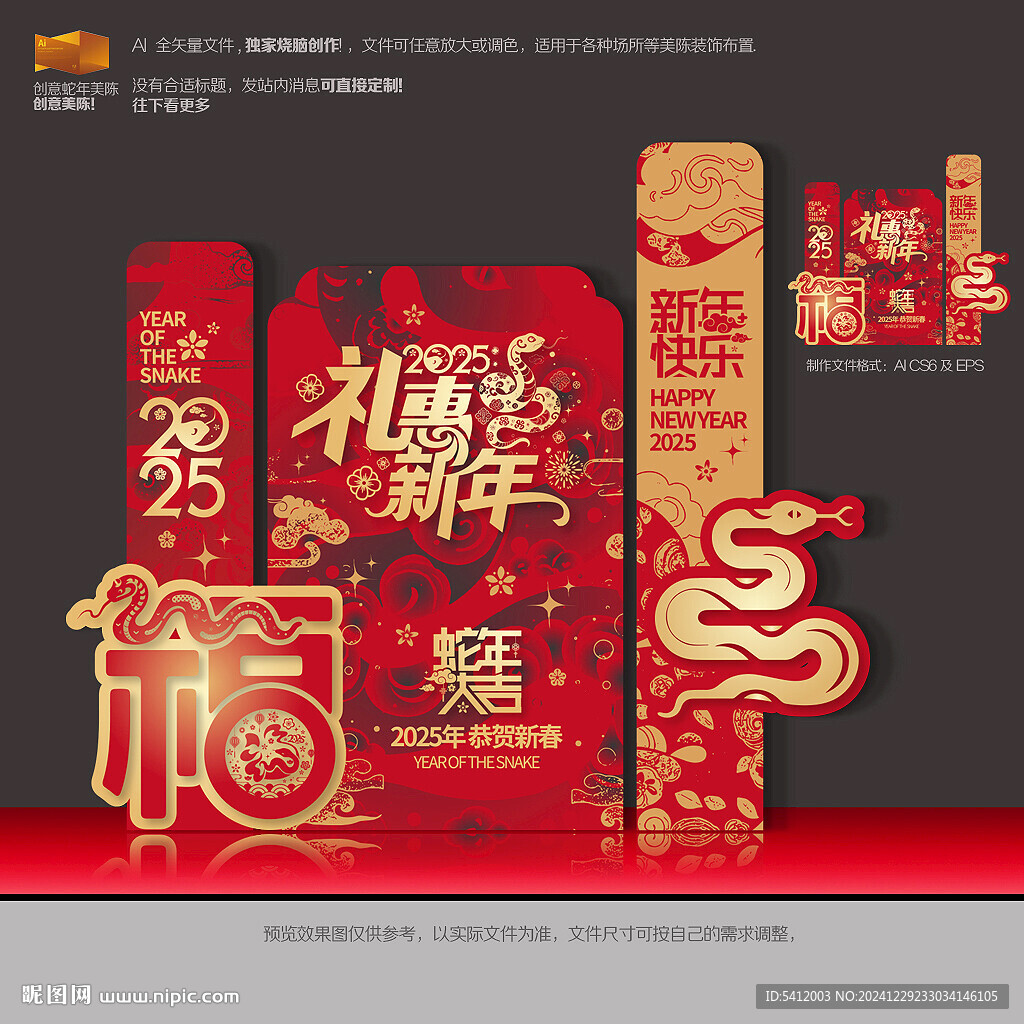 新年美陈