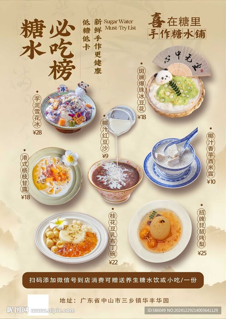 糖水