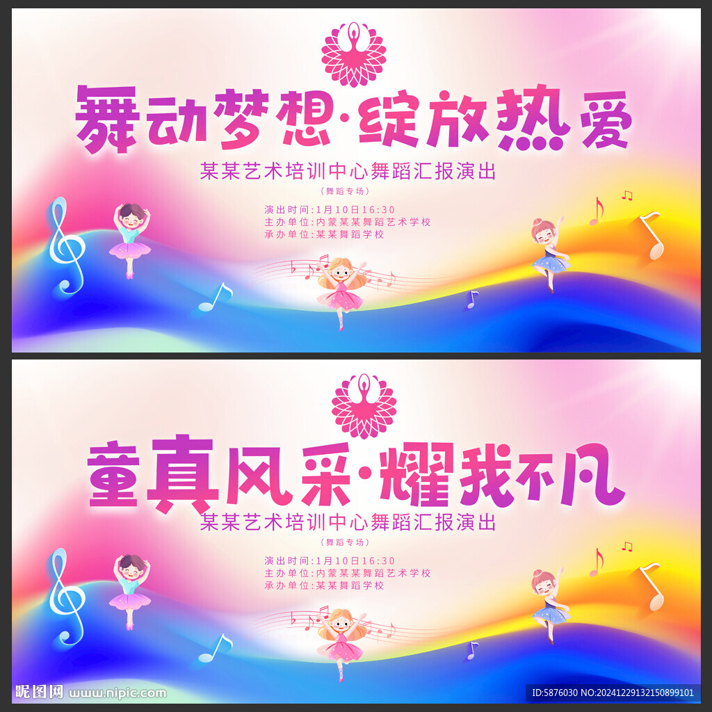 舞蹈