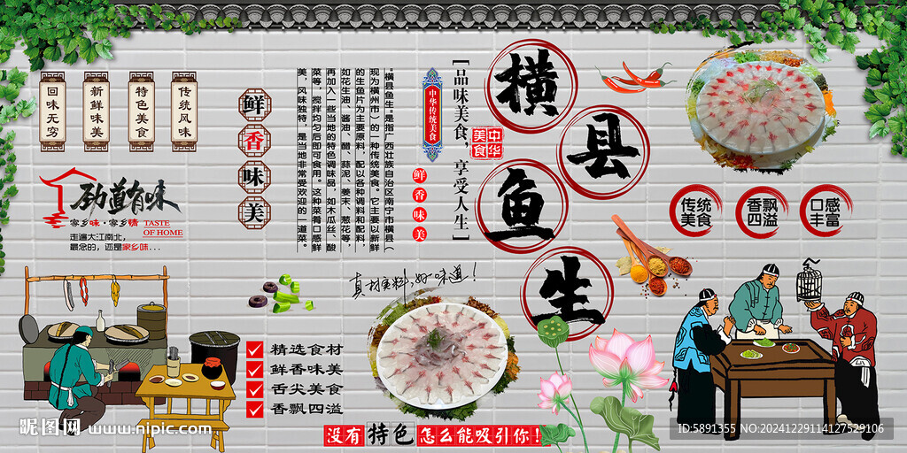 横县鱼生
