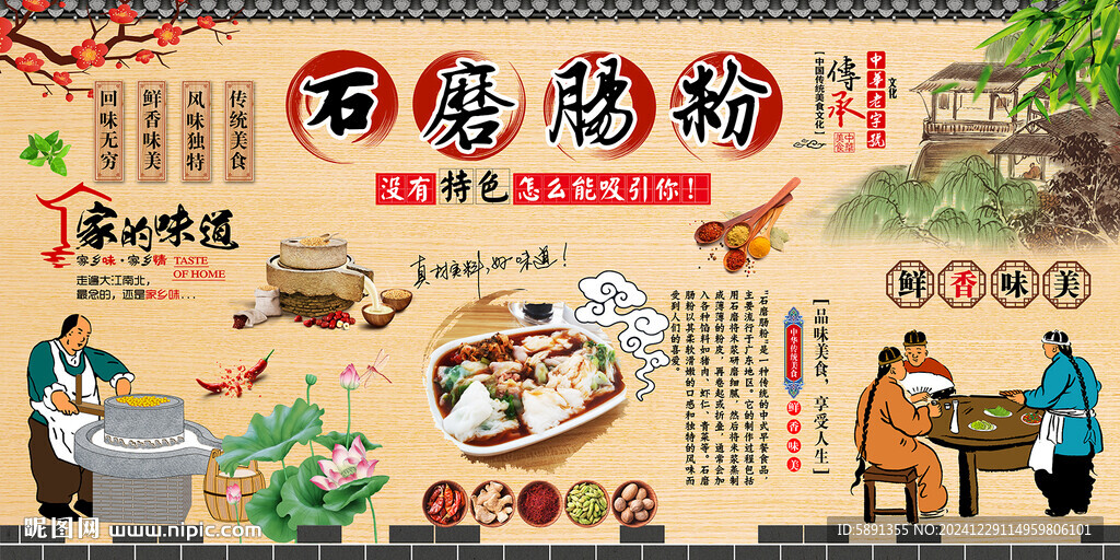石磨肠粉