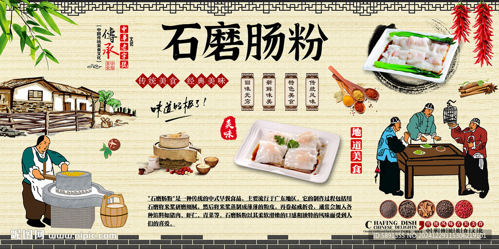 石磨肠粉