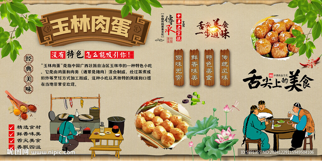 玉林肉蛋