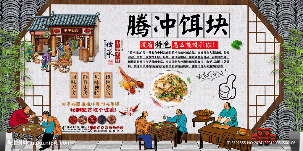 腾冲饵块
