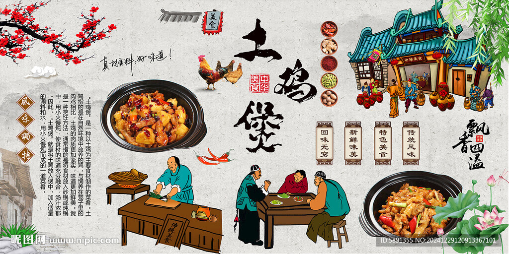 土鸡煲
