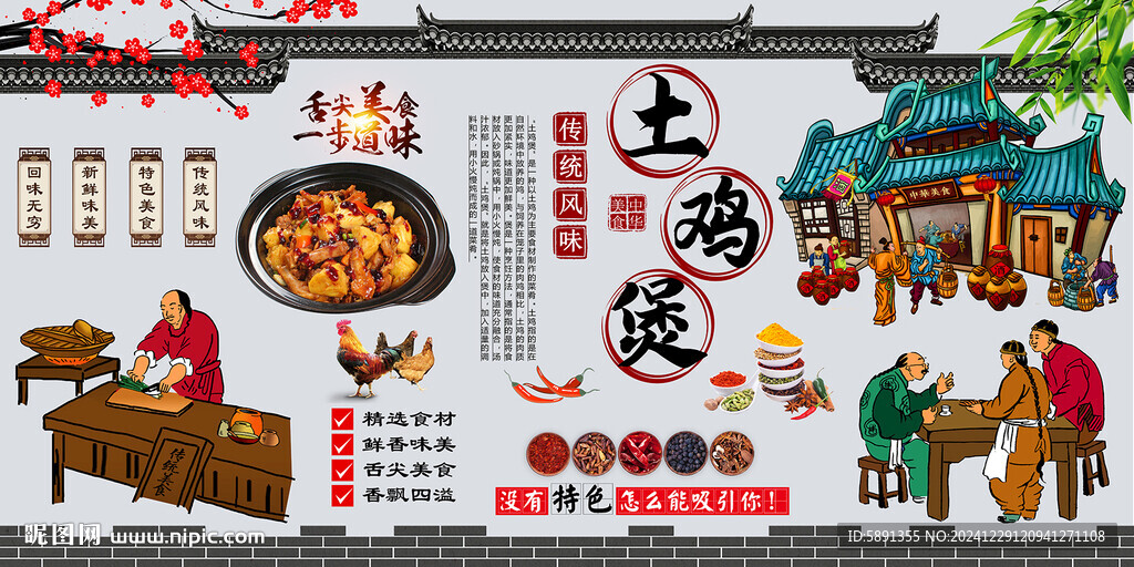 土鸡煲