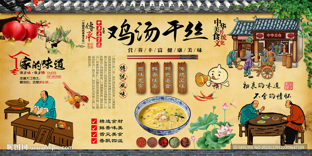 鸡汤干丝