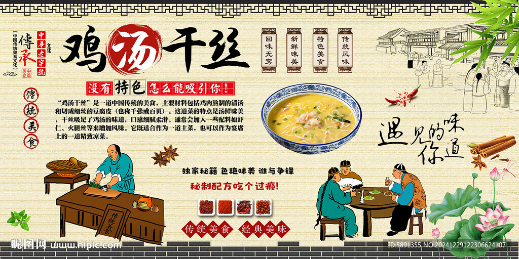 鸡汤干丝