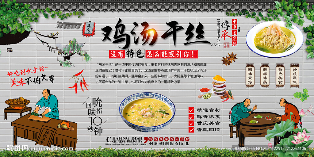 鸡汤干丝