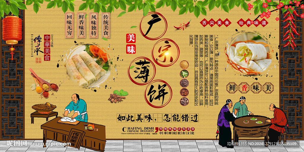 广宗薄饼