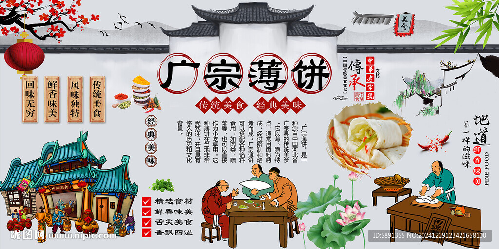 广宗薄饼