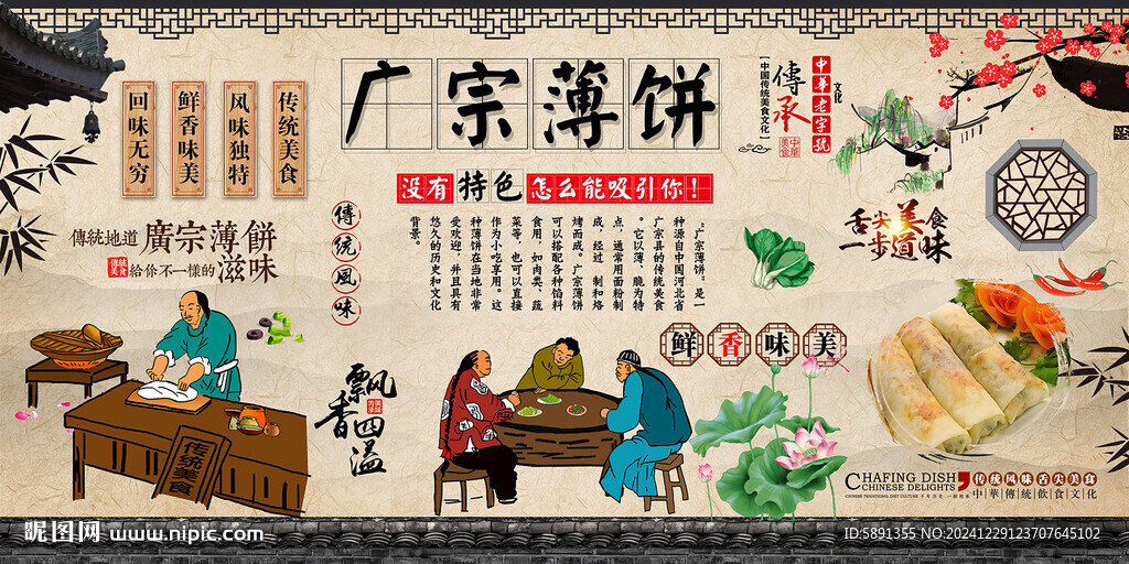 广宗薄饼