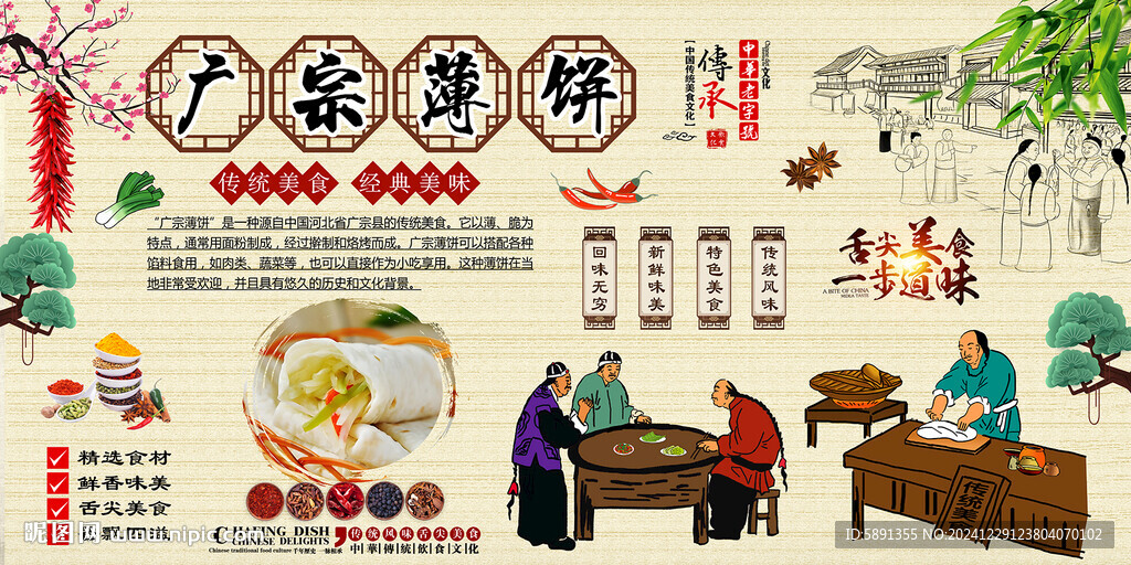 广宗薄饼