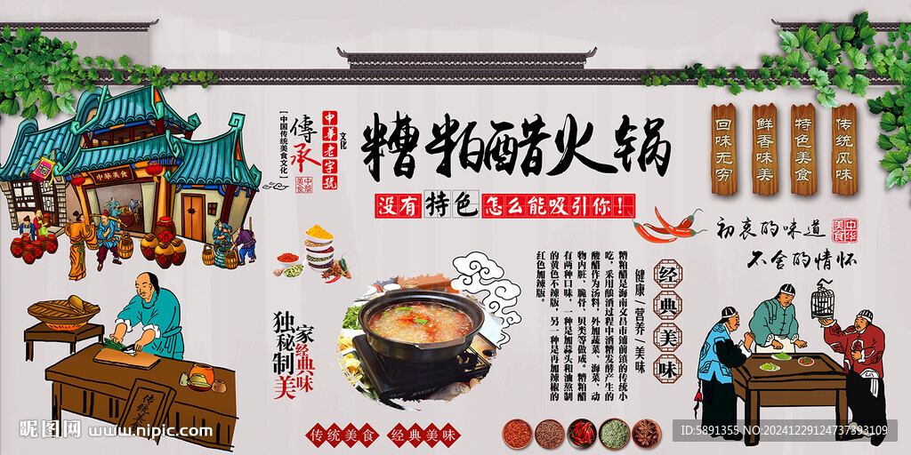 糟粕醋火锅