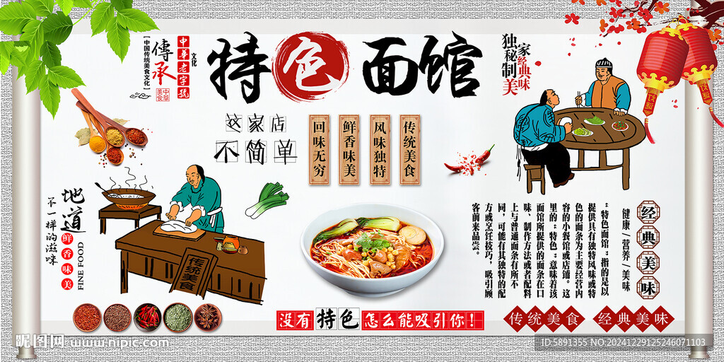 特色面馆