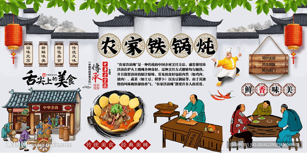 农家铁锅炖