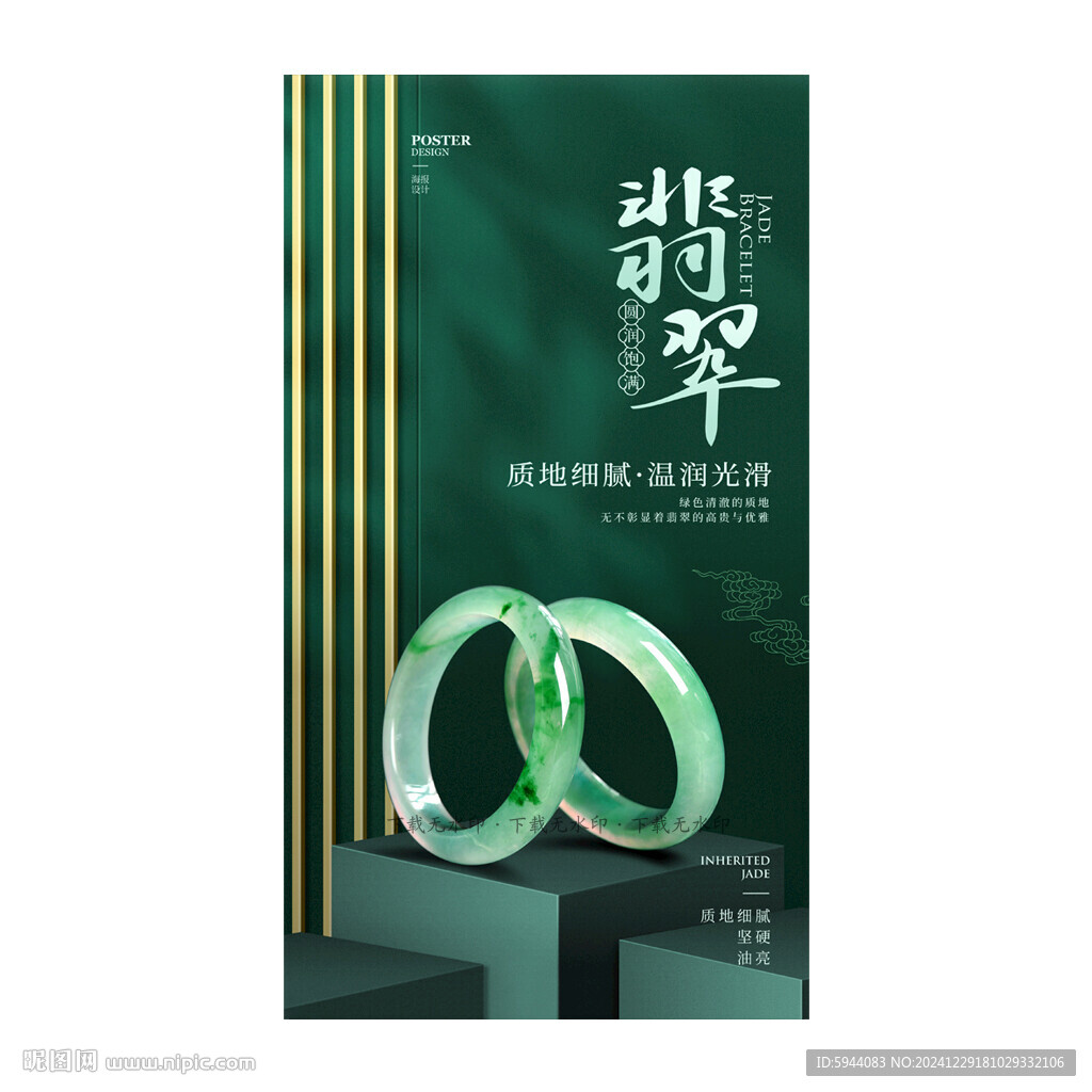 翡翠