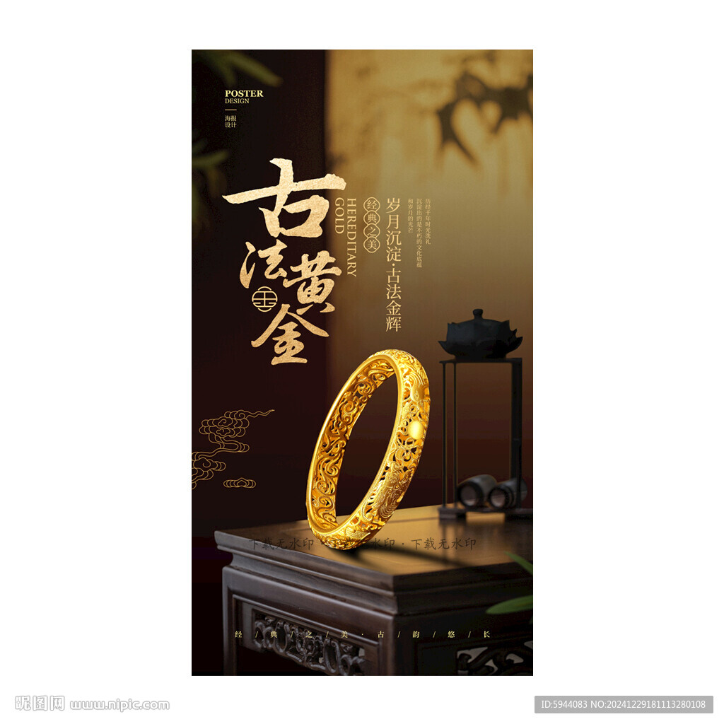 古法黄金