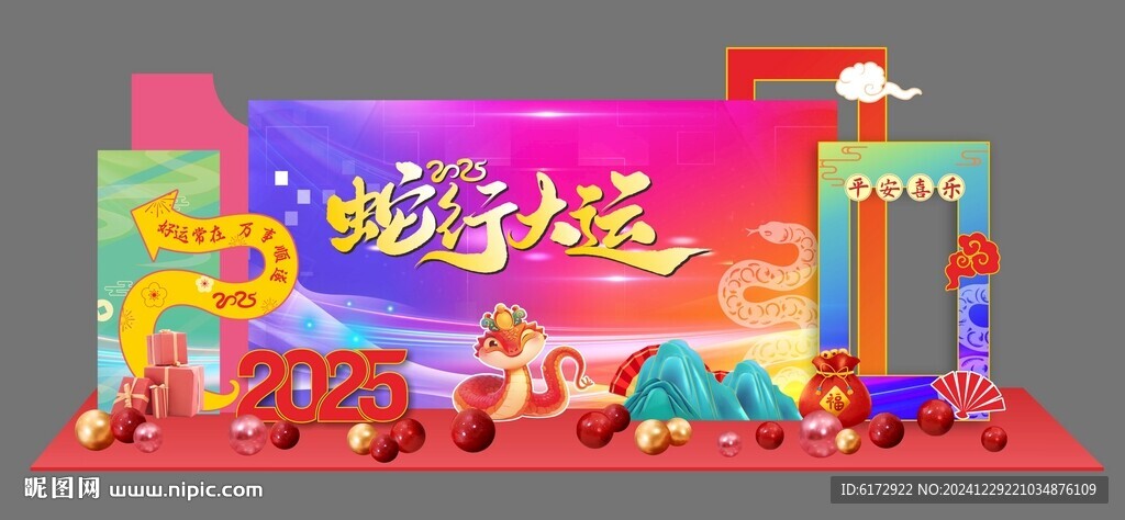 蛇年背景板