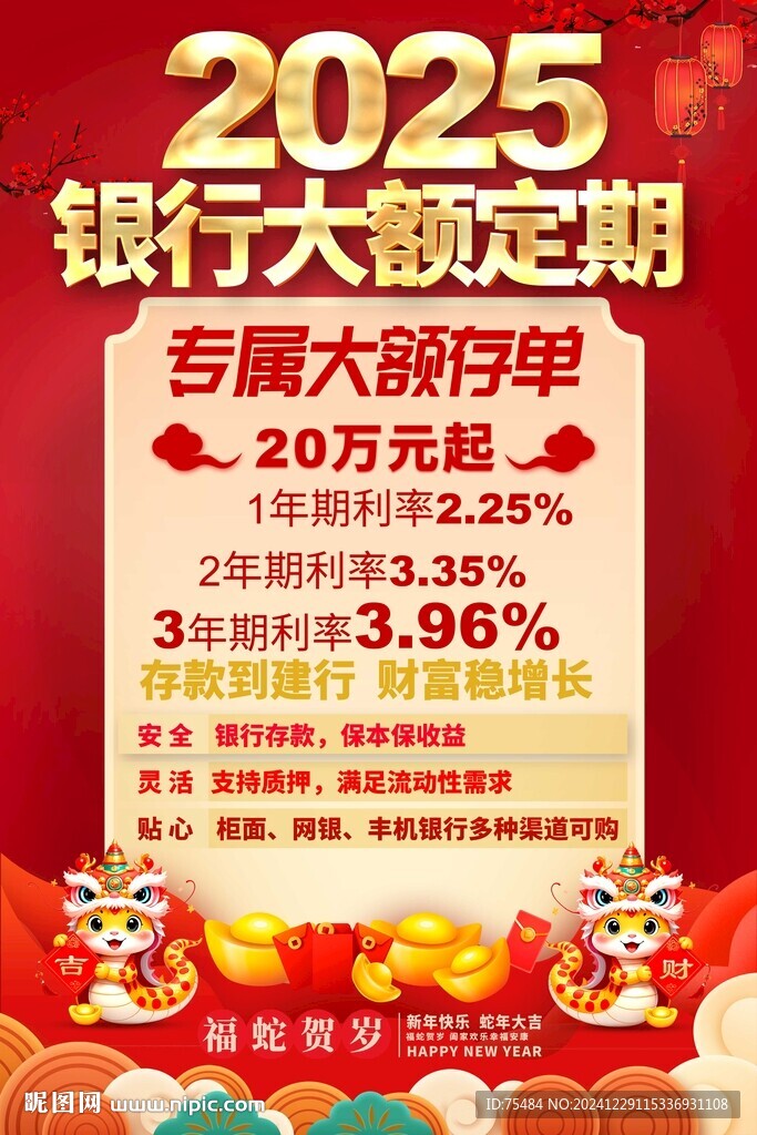 银行存款海报