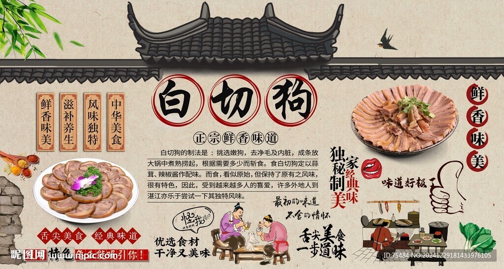 白切狗