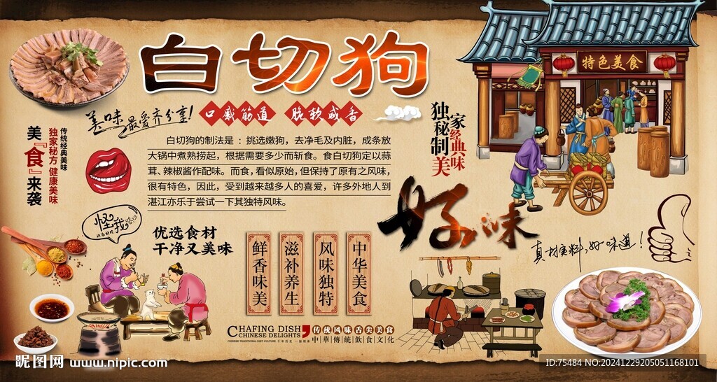 白切狗