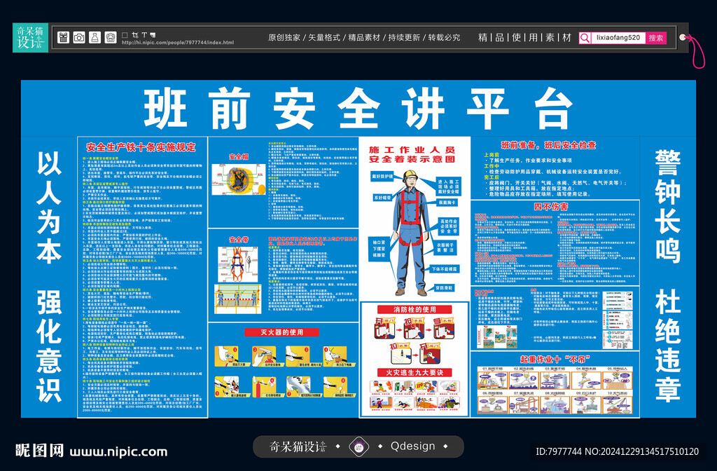 班前安全讲评台