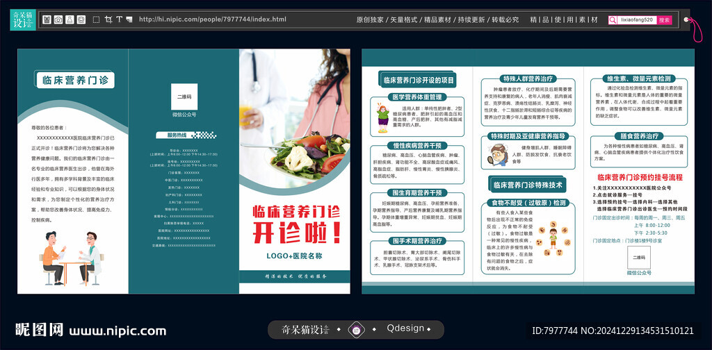 营养门诊三折页
